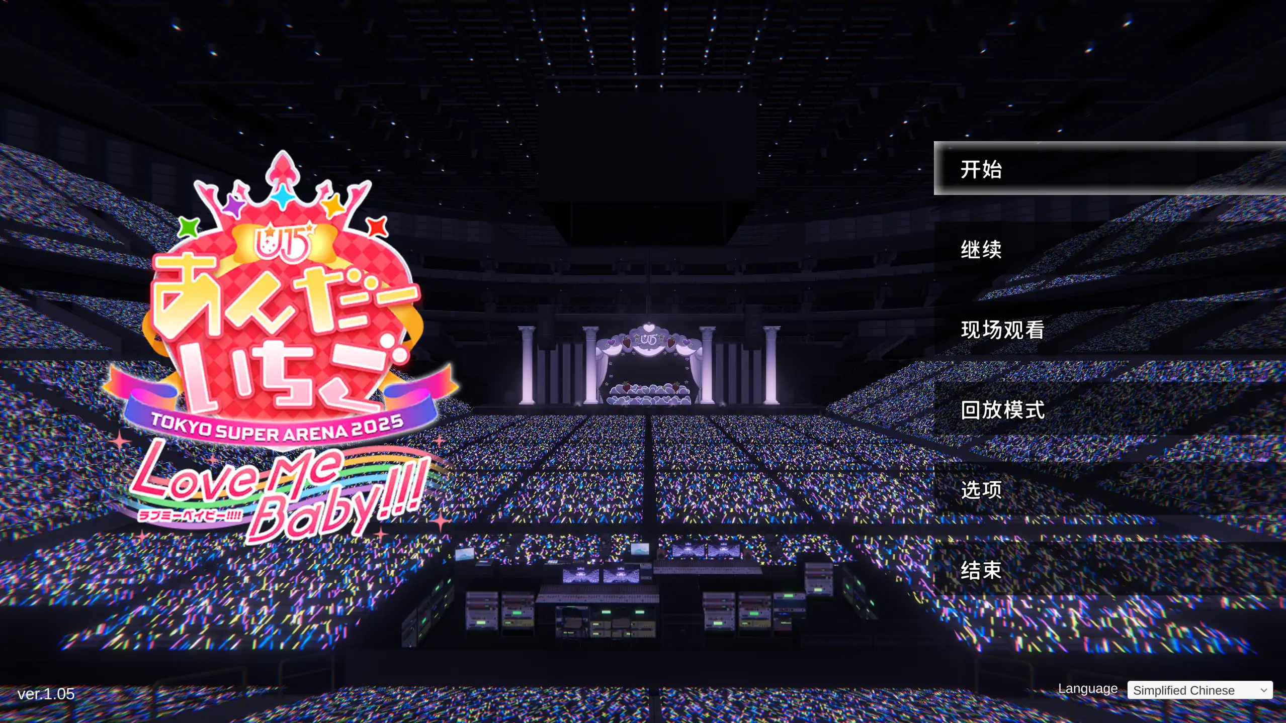 b4114偶像 LIVE！在草莓之下1.05 官方中文【PC/2.03G/更新】-ACG畅游网