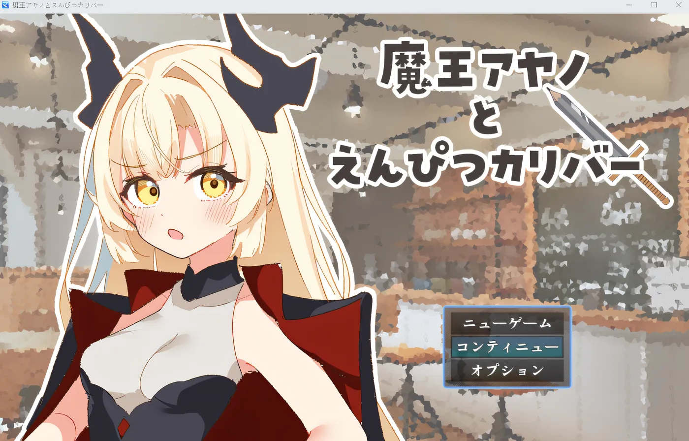 b9053魔王绫乃与铅笔口径 云翻汉化版 [新作/420M]-ACG畅游网