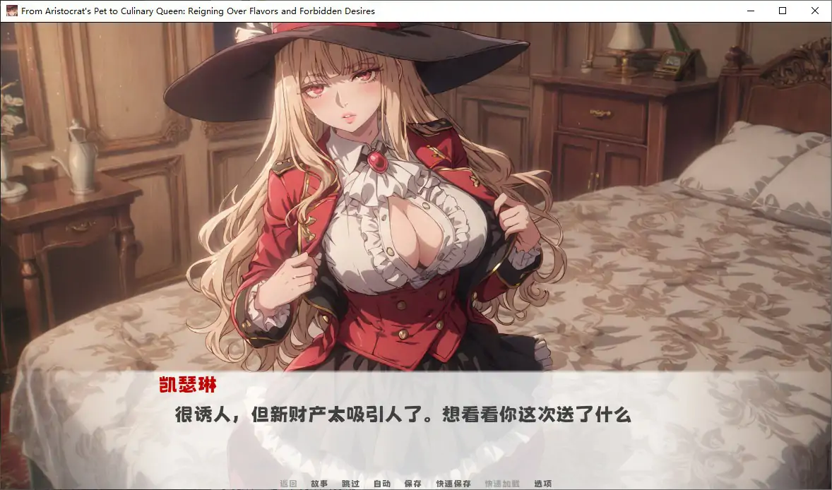 图片[4]-b3746从贵族宠姬到烹饪女王：掌控风味与禁忌欲望 官方中文步兵版【PC/1.15G】-ACG畅游网