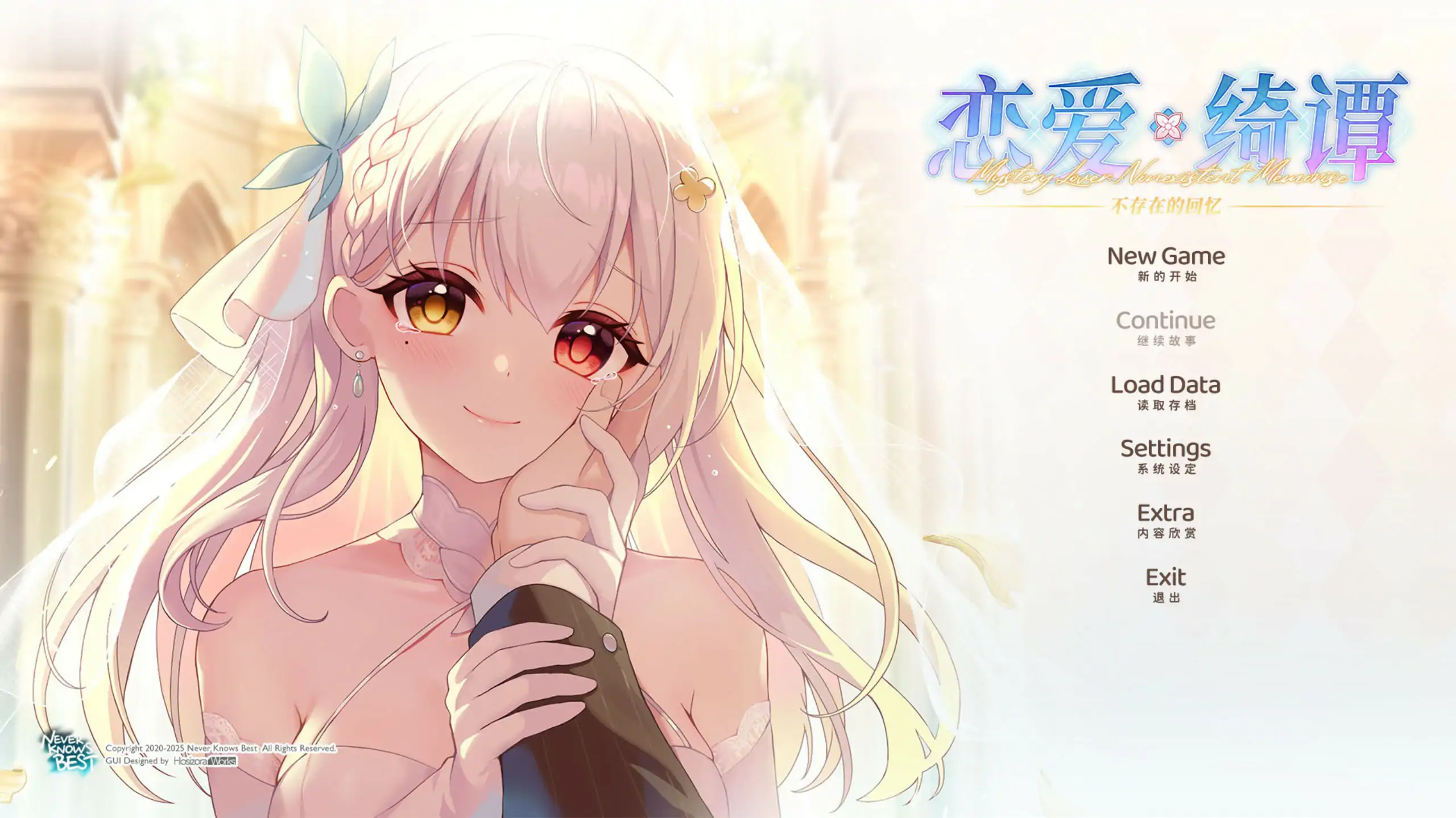 b3158恋爱绮谭 不存在的回忆 官方中文版【PC/6.42G】-ACG畅游网