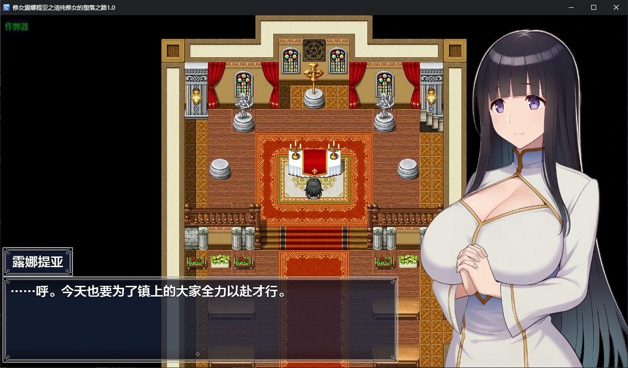 图片[2]-a216修女露娜提亚之清纯修女的堕落之路1.0 AI汉化版【PC+安卓/1.1G/新作】-ACG畅游网