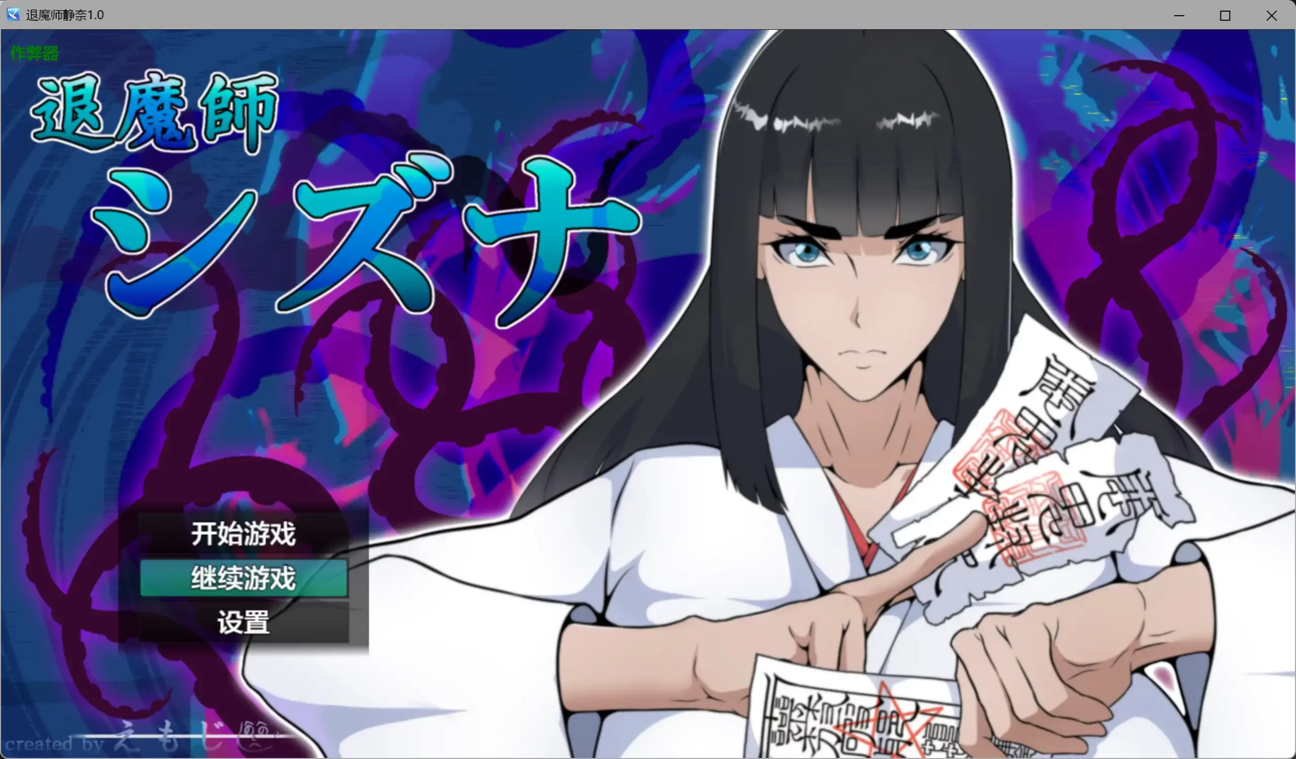 a126退魔师静奈1.0 AI汉化版【PC+安卓/1.61G】-ACG畅游网