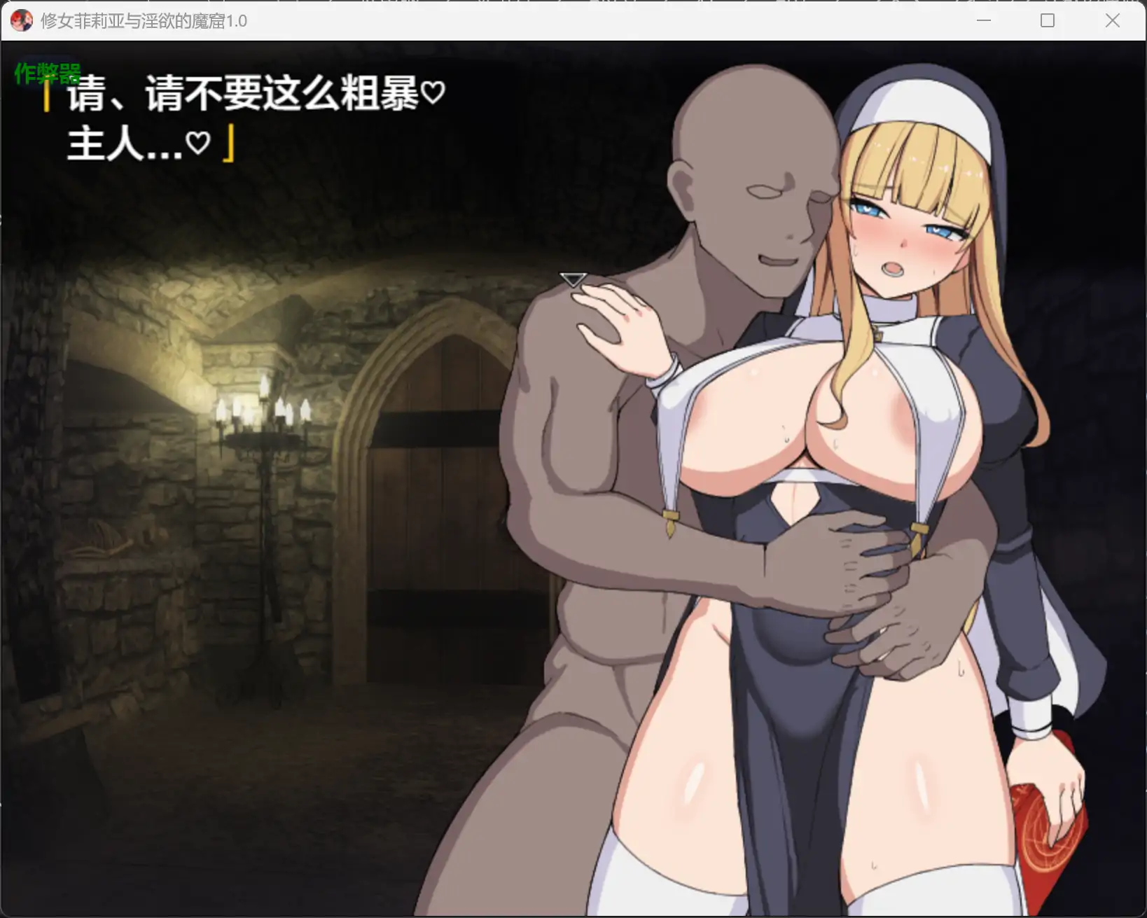 图片[2]-b3922修女菲莉亚与淫欲的魔窟1.0 AI汉化版【PC+安卓/0.81G】-ACG畅游网