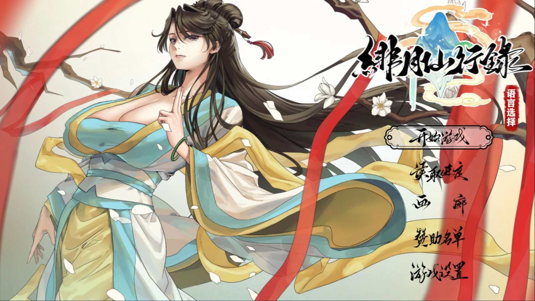 a810绯月仙行录V1.29 官方中文版【PC/3.7G】-ACG畅游网