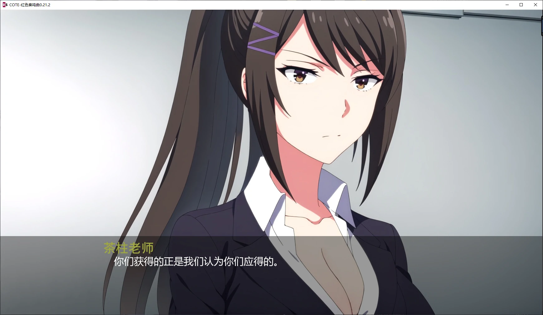 图片[5]-b3754 COTE-红色奏鸣曲0.21.2 AI汉化版【PC+安卓/4G/更新】-ACG畅游网