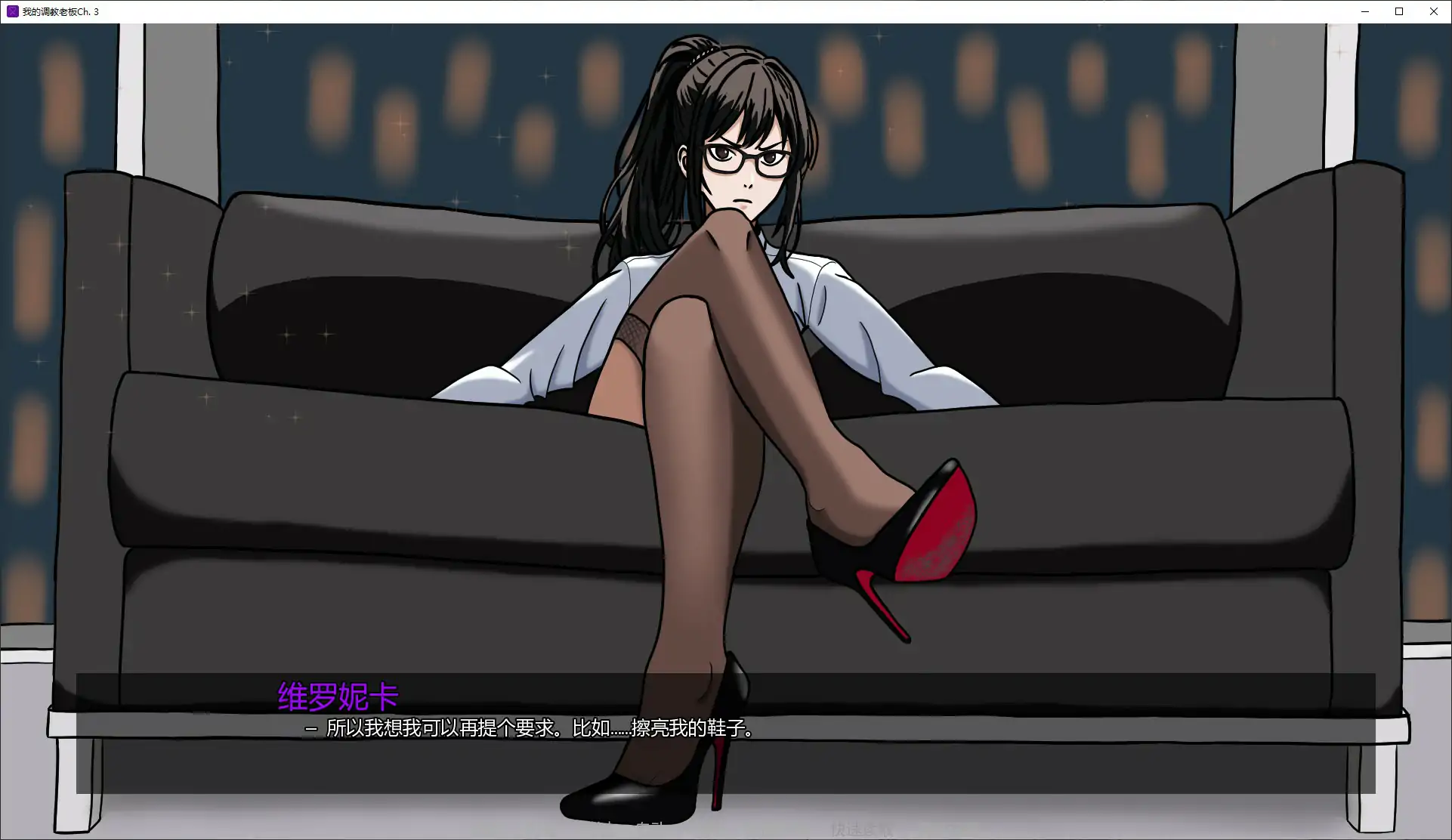 图片[6]-b3704我的调教老板Ch. 3 AI汉化版【PC+安卓/0.3G/更新】-ACG畅游网