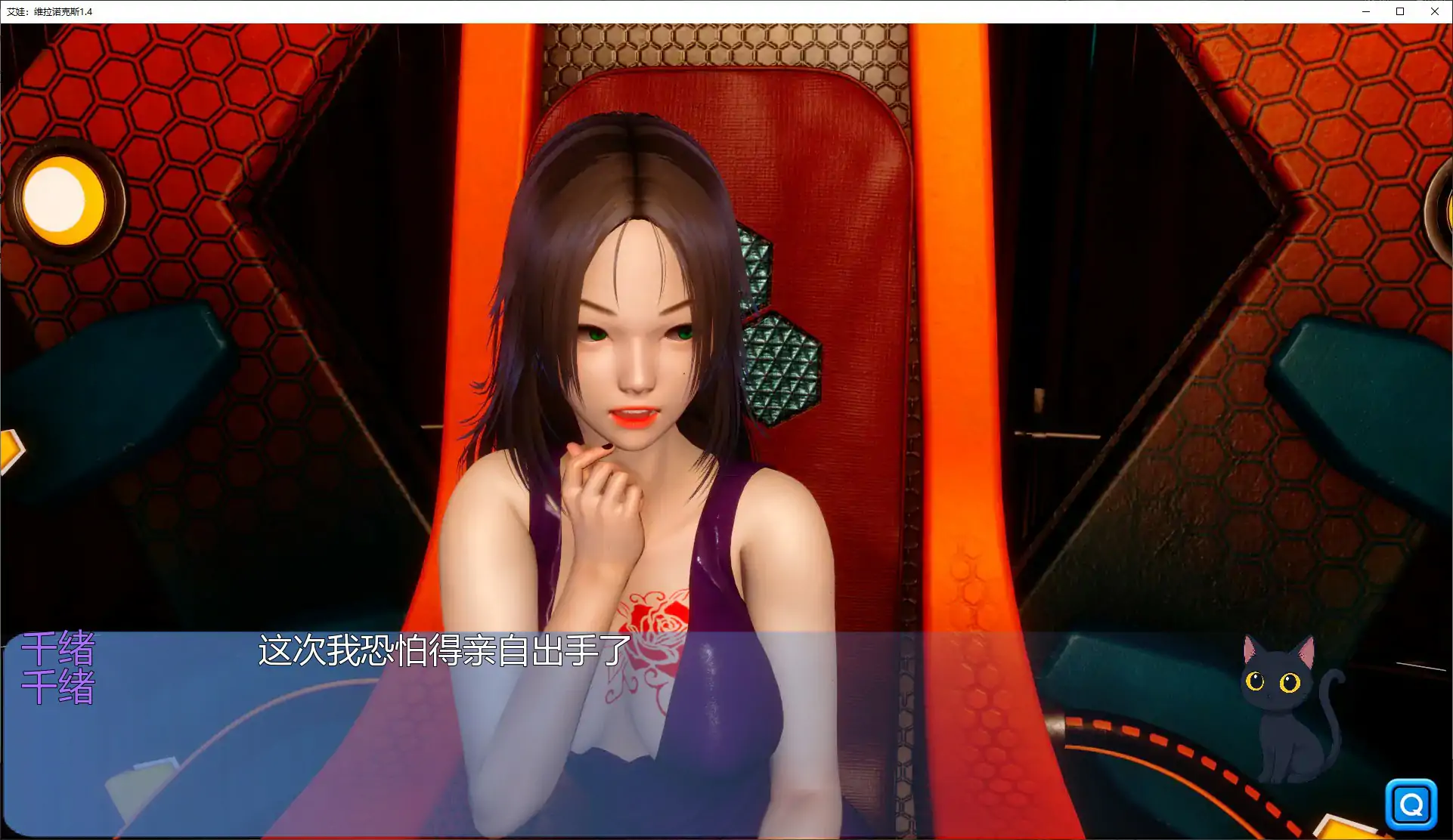 图片[2]-b3741艾娃：维拉诺克斯1.4 AI汉化版【PC+安卓/1.63G/更新】-ACG畅游网