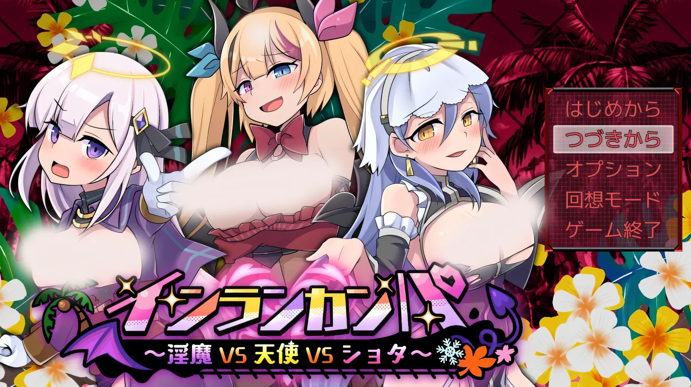 b3115 Inrunkampa ~梦魇VS天使VS正太~ Ver1.0 云翻汉化版 [更新/3.1G]-ACG畅游网