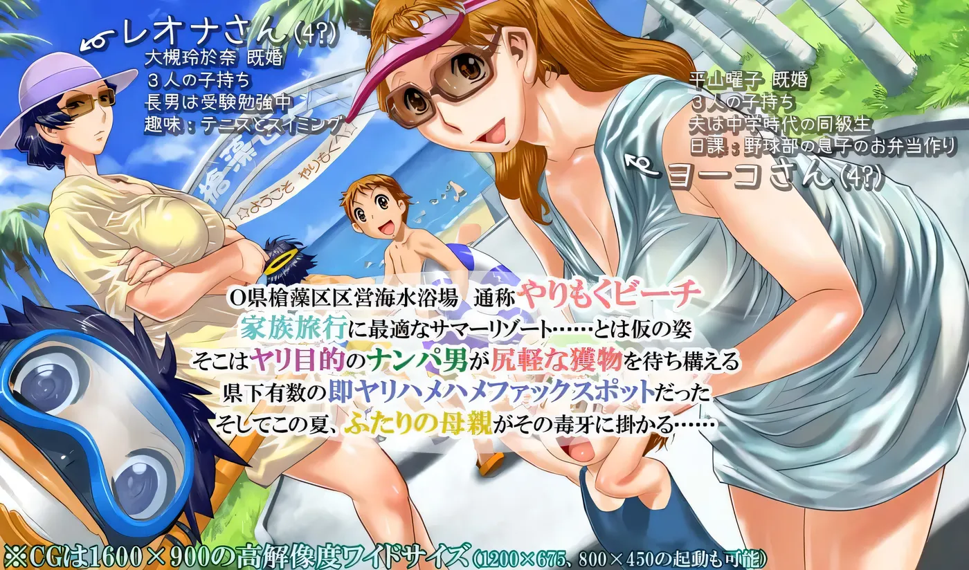 图片[2]-b9044 猎艳海滩～不愿目睹的母亲模样～AI汉化版 [新作/1.6G]-ACG畅游网