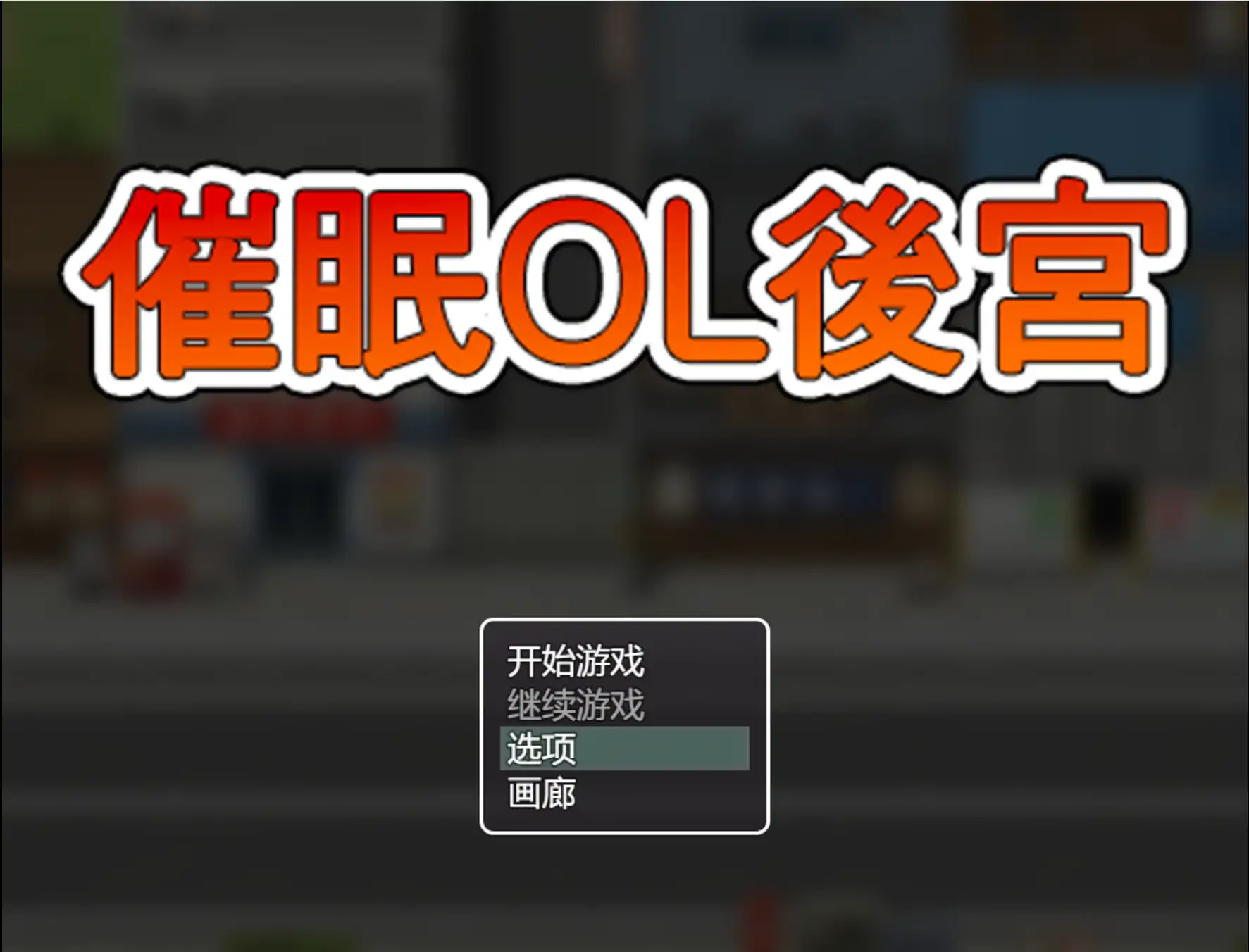 图片[3]-a102催眠OL后宫1.0 官方中文【PC/1.22G/新作】-ACG畅游网