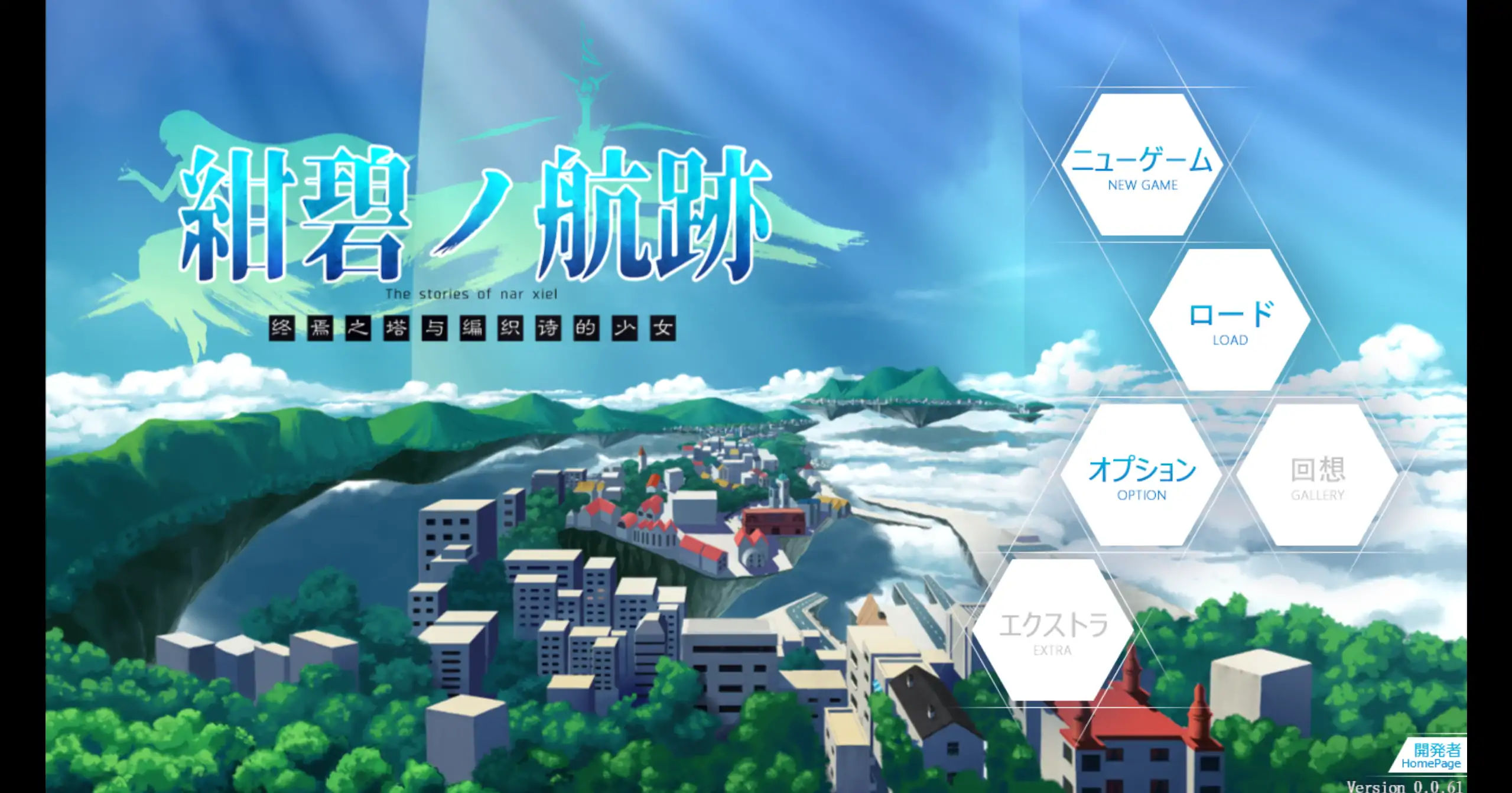 a304蔚蓝航迹：终焉之塔与编织诗篇0.0.61 官方中文【PC/0.71G/新作】-ACG畅游网