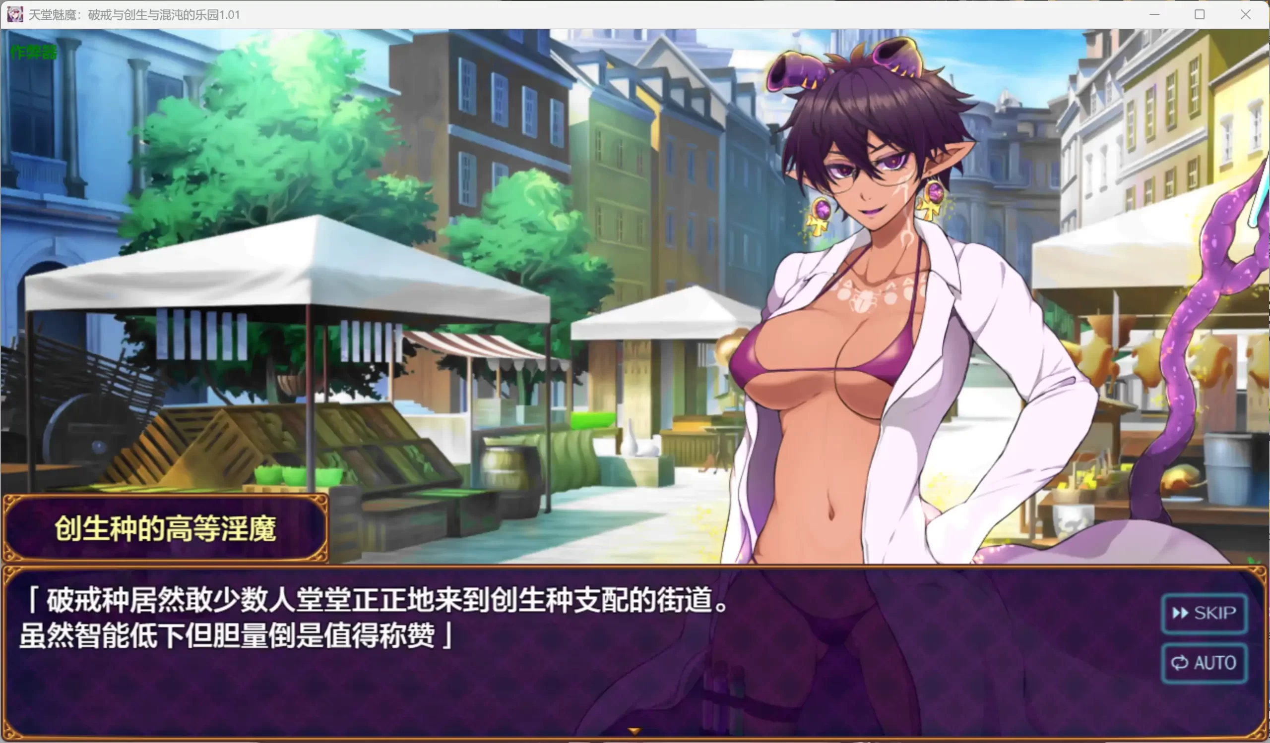 图片[4]-b4092天堂魅魔：破戒与创生与混沌的乐园1.01 AI汉化版【PC+安卓/2.25G】-ACG畅游网