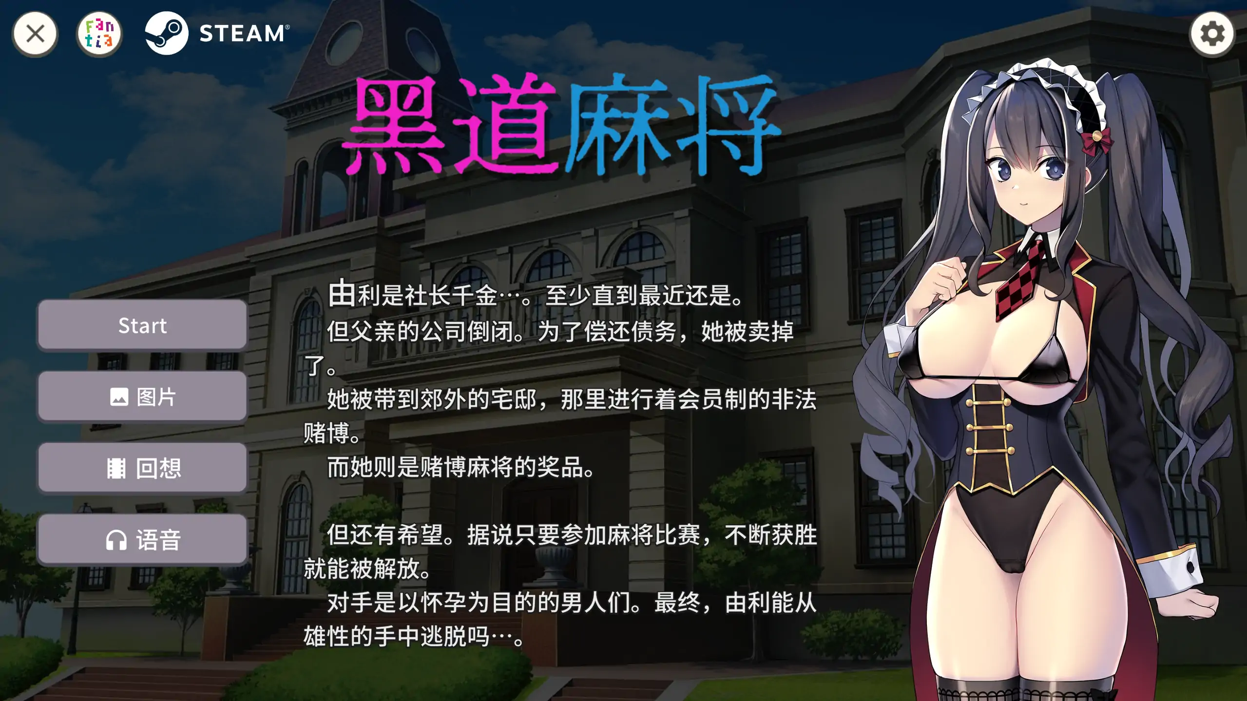 b4153黑道麻将1.2.0 非法麻将 官方中文【PC/0.31G/更新】-ACG畅游网