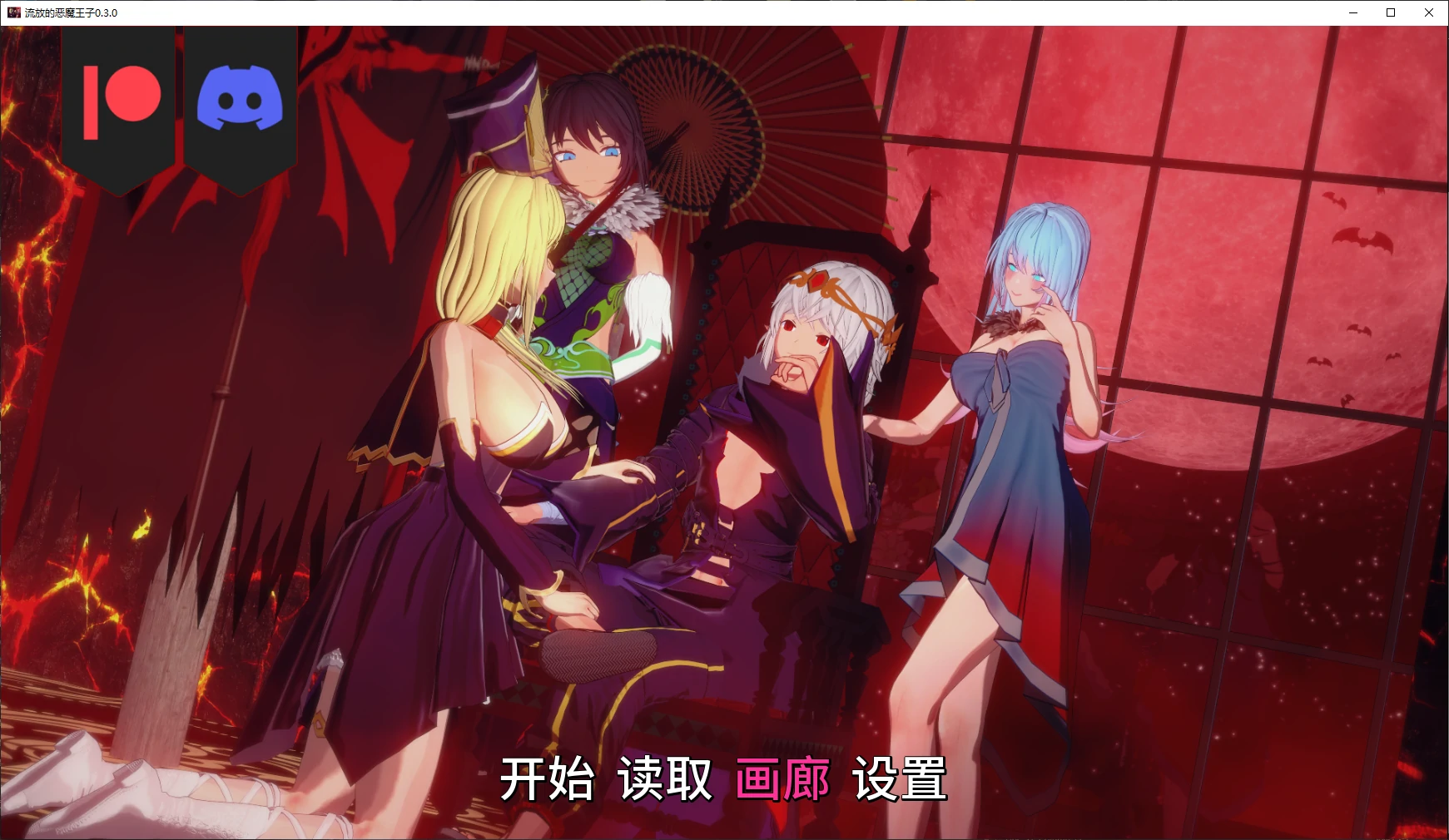 b3989流放的恶魔王子0.3.0 AI汉化版【PC+安卓/1.9G/更新】-ACG畅游网