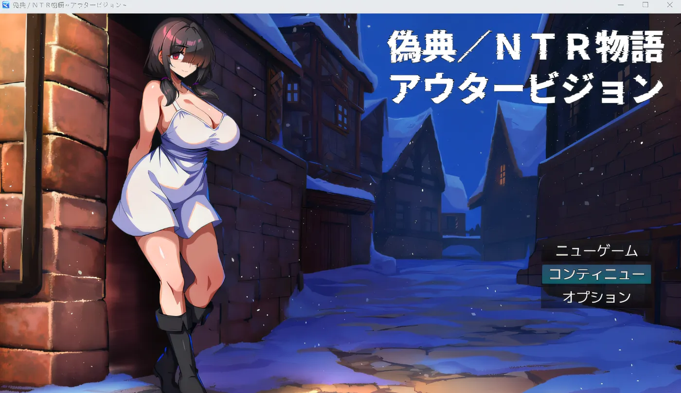 图片[3]-b9013伪典 NTR 故事～外部幻视～ 云翻汉化版 [新作/660M]-ACG畅游网