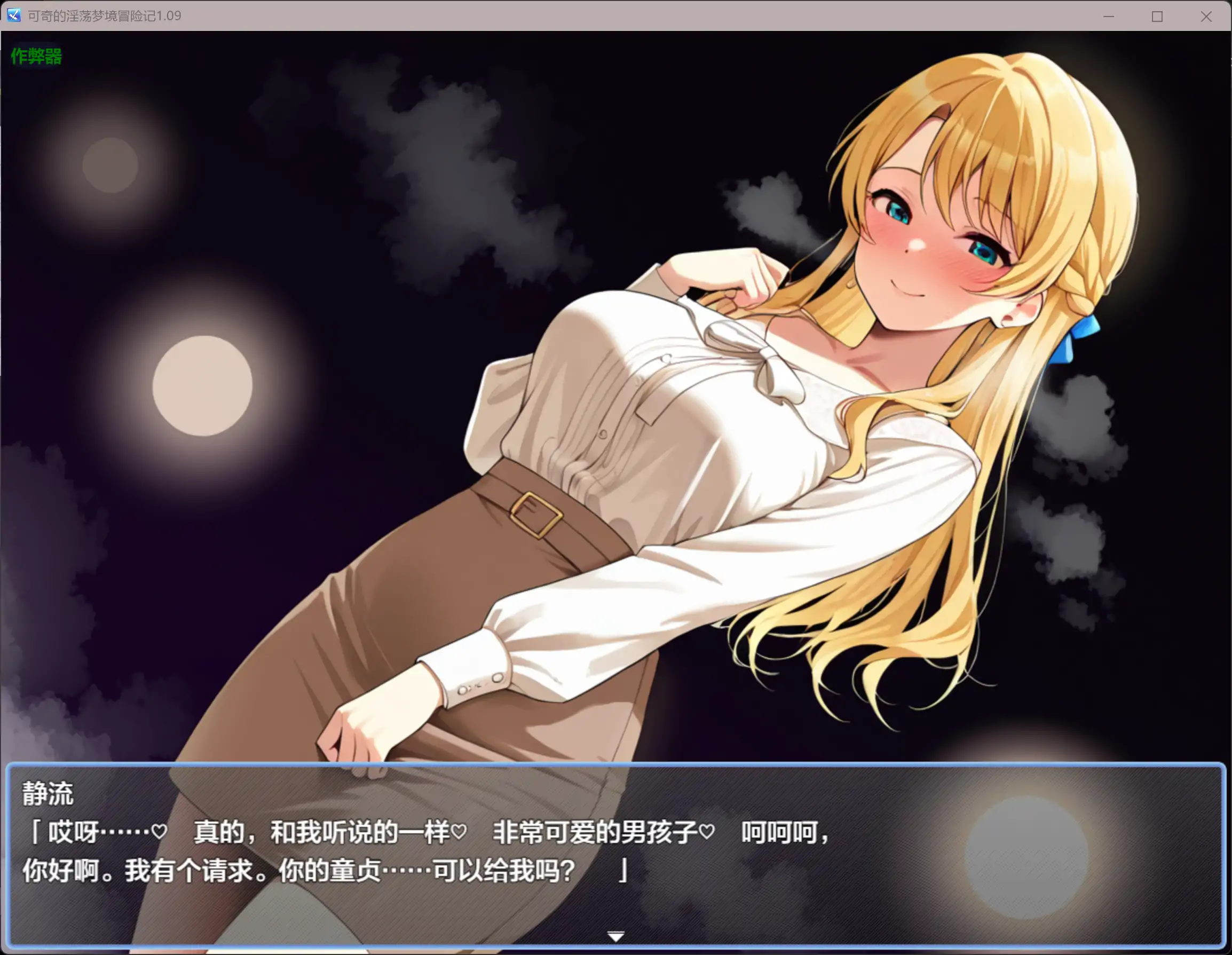 图片[4]-b3477可奇的淫荡梦境冒险记1.09 AI汉化版【PC+安卓/1.57G】-ACG畅游网