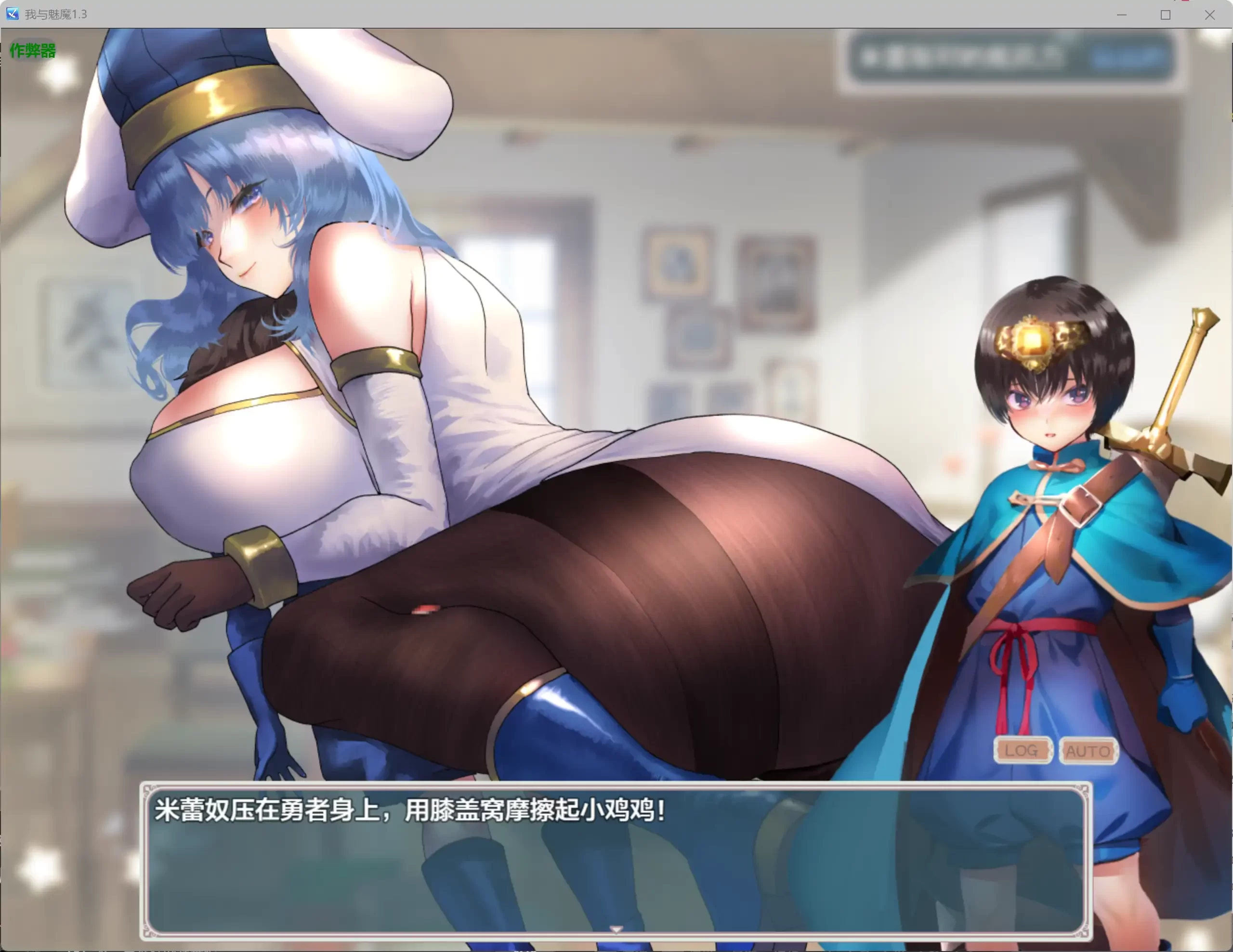 图片[4]-a626我与魅魔1.3 AI汉化版【PC/2.16G】-ACG畅游网