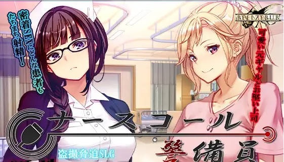 [新DLC盗摄偷拍NTR]呼叫铃警备员 ナースコール警備員~ v26.4.24~本体+DLC官中+全CG存档[5.6G]-ACG畅游网