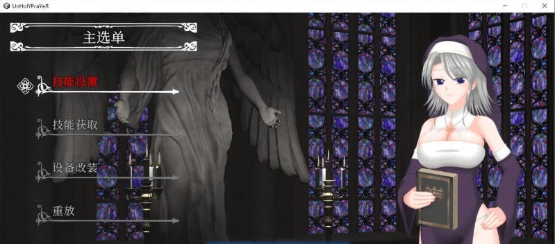 图片[4]-[更新]UnHolY PraYeR 2026年4月動作確認版 官方中文版[1.5G]-ACG畅游网