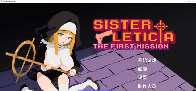 [像素ACT/中文/动态]新人修女·莉蒂西亚 官方中文版[新作][2G]-ACG畅游网