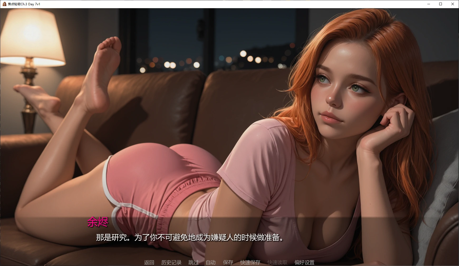 图片[4]-b3753焦点秘密Ch.3 Day 6v2 AI汉化版【PC+安卓/2G/更新】-ACG畅游网