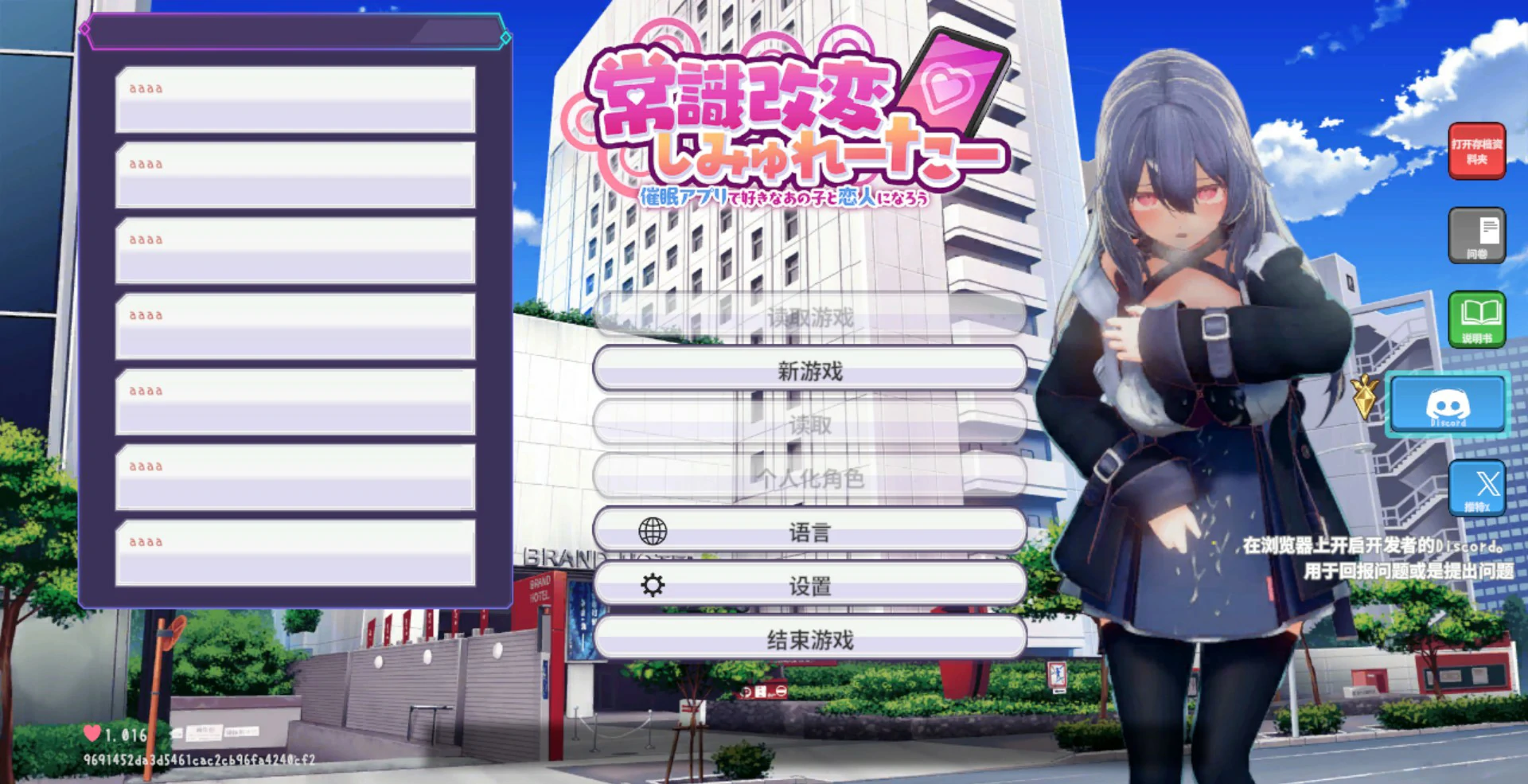 a769常识改变模拟器 使用催眠APP与心仪的她成为恋人吧v1.016 官方中文版【PC/0.851G】-ACG畅游网