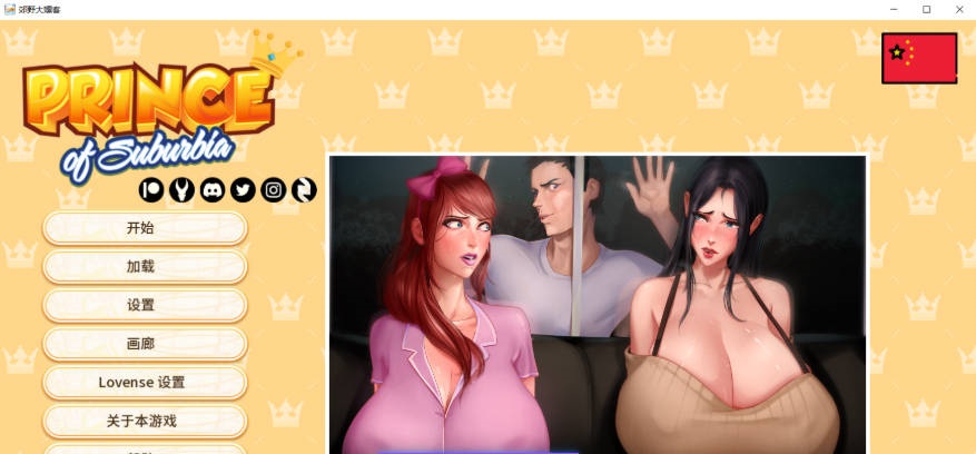 郊野大嫖客 郊区王子 Prince of Suburbia v1.3.5 Part1+2 官中步兵版+DLC[PC+安卓][7G]-ACG畅游网