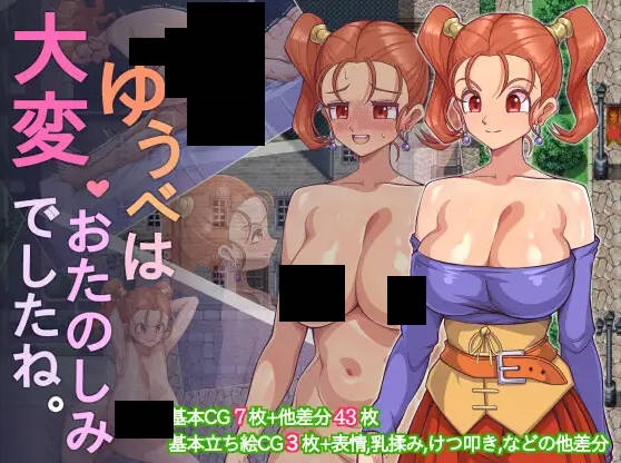 [新作RPG/汉化/偷窥] 昨晚玩得很开心呢。ゆうべは大変おたのしみでしたね。AI汉化版[420M]-ACG畅游网