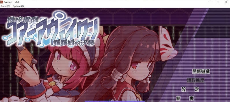 机核觉醒～露露姆的决意～官方中文版[新作][600M]-ACG畅游网