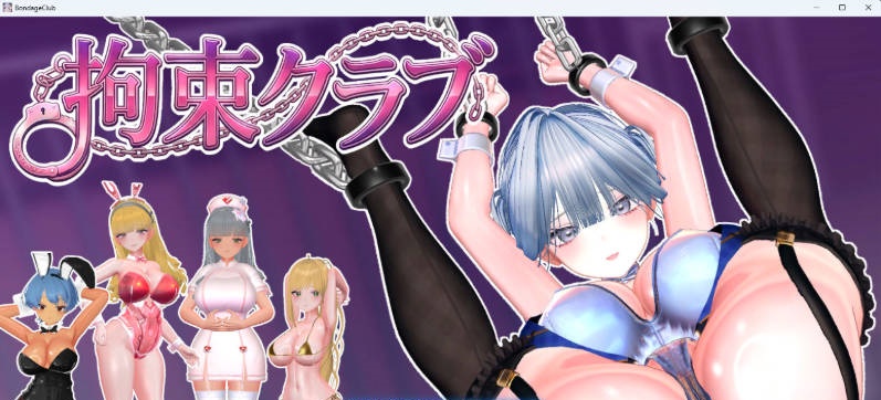 拘束俱乐部 /拘束クラブ 正式版 [新作] [2G]-ACG畅游网