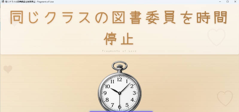 将同班的图书委员时间停止 正式版 [新作] [330M]-ACG畅游网