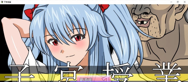 图片[3]-子宫授课NTR 内嵌AI汉化版+存档[新汉化][1.7G]-ACG畅游网