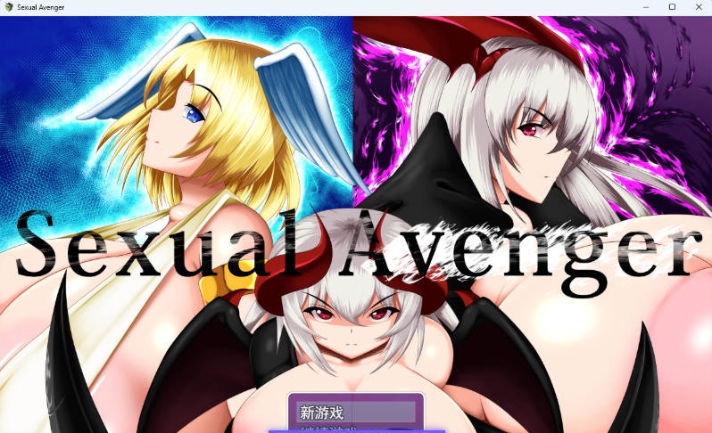 性复仇者 Sexual Avenger 挂载AI汉化版 [新作] [1.8G]-ACG畅游网