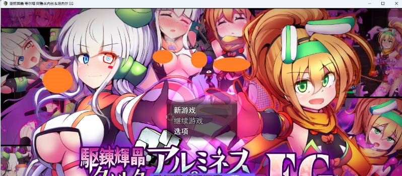 驱炼辉晶 艾梅狄乌斯 & 坦杰尔 EG 挂载AI汉化版 [新作] [2.5G]-ACG畅游网