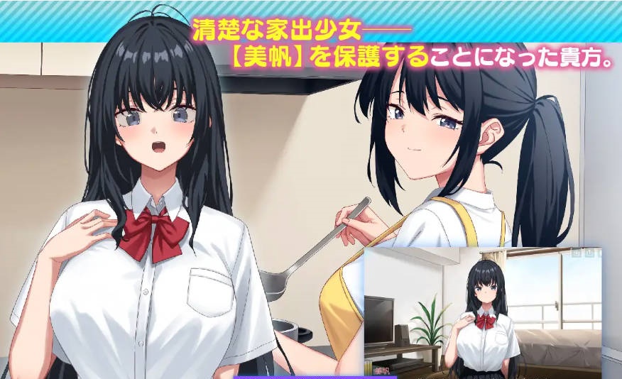 图片[4]-[热门同居SLG/CV] 捡到了离家出走的女孩 家出娘、拾いました 正式版 [新作] [8.4G]-ACG畅游网