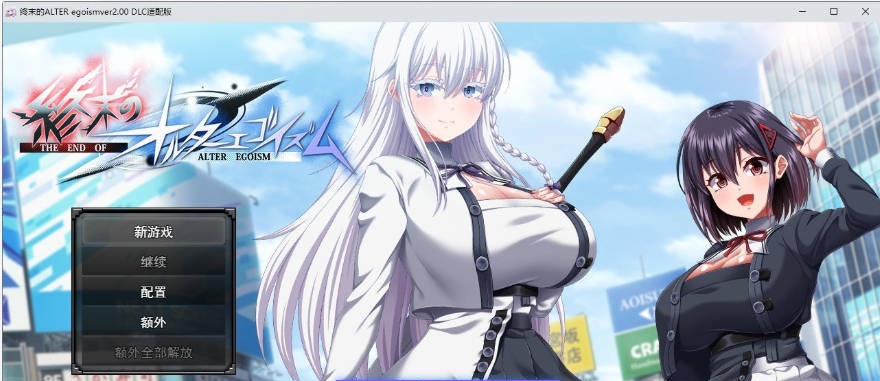 [精品RPG/汉化/动态]终末的利己主义V1.07+DLC2.00 挂载AI汉化版+自带全回想解放[大更新][15.3G]-ACG畅游网