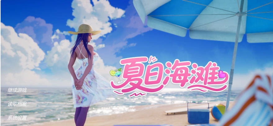 [更新]夏日海滩 Summer Beach~V1.10 官中动态步兵[15G]-ACG畅游网