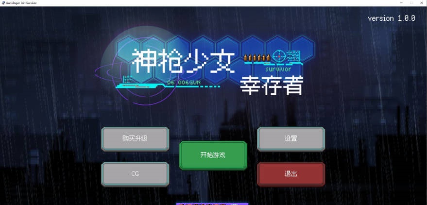 神枪少女幸存者 官方中文版+存档[新作][250M]-ACG畅游网