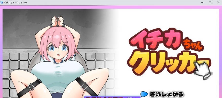 一花酱点击器 正式版[新作][440M]-ACG畅游网