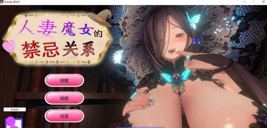 人妻魔女的禁忌关系 Ver1.01 官方中文步兵版【500M】-ACG畅游网