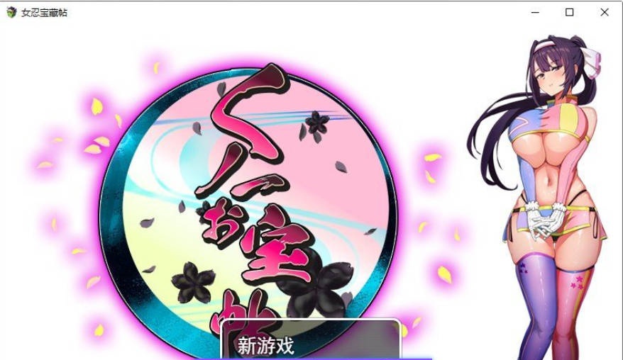 女忍珍宝帖 挂载AI汉化版+存档[新汉化][1.5G]-ACG畅游网