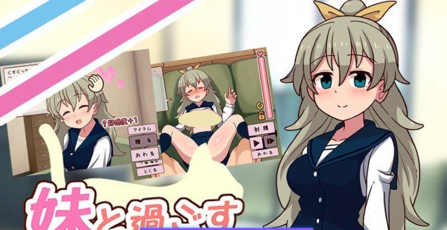 图片[2]-和妹妹共度的一个月/妹と過ごす１ヵ月間 V2026.05 生肉版[更新][1.8G]-ACG畅游网