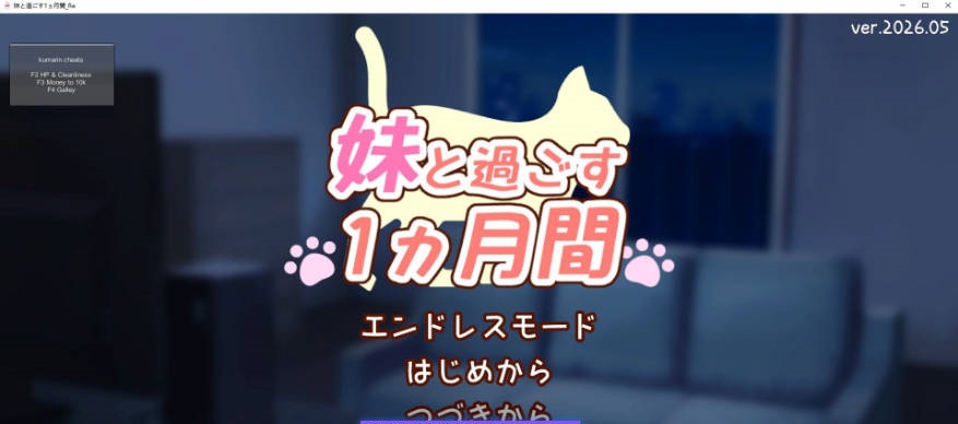 和妹妹共度的一个月/妹と過ごす１ヵ月間 V2026.05 生肉版[更新][1.8G]-ACG畅游网