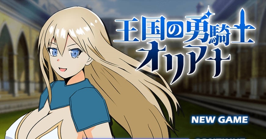 王国的勇骑士奥莉安娜 挂载AI汉化版 [新作] [1.5G]-ACG畅游网