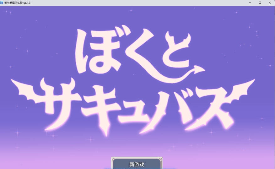图片[2]-[逆推战斗H RPG]我与魅魔 挂载AI汉化版 [新作] [3.2G]-ACG畅游网