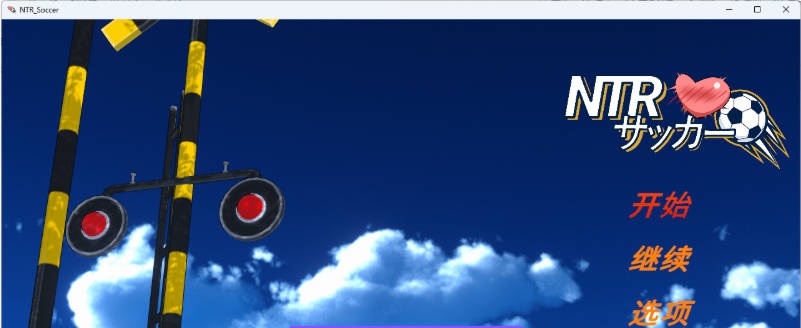 图片[2]-NTR足球/NTRサッカー v0.1.1 demo 官方中文版 [新作] [3.4G ]-ACG畅游网