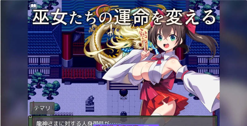 图片[4]-我将她献予龙神～作为祭品的巫女们～ 挂载AI汉化版 [新作] [1.3G]-ACG畅游网
