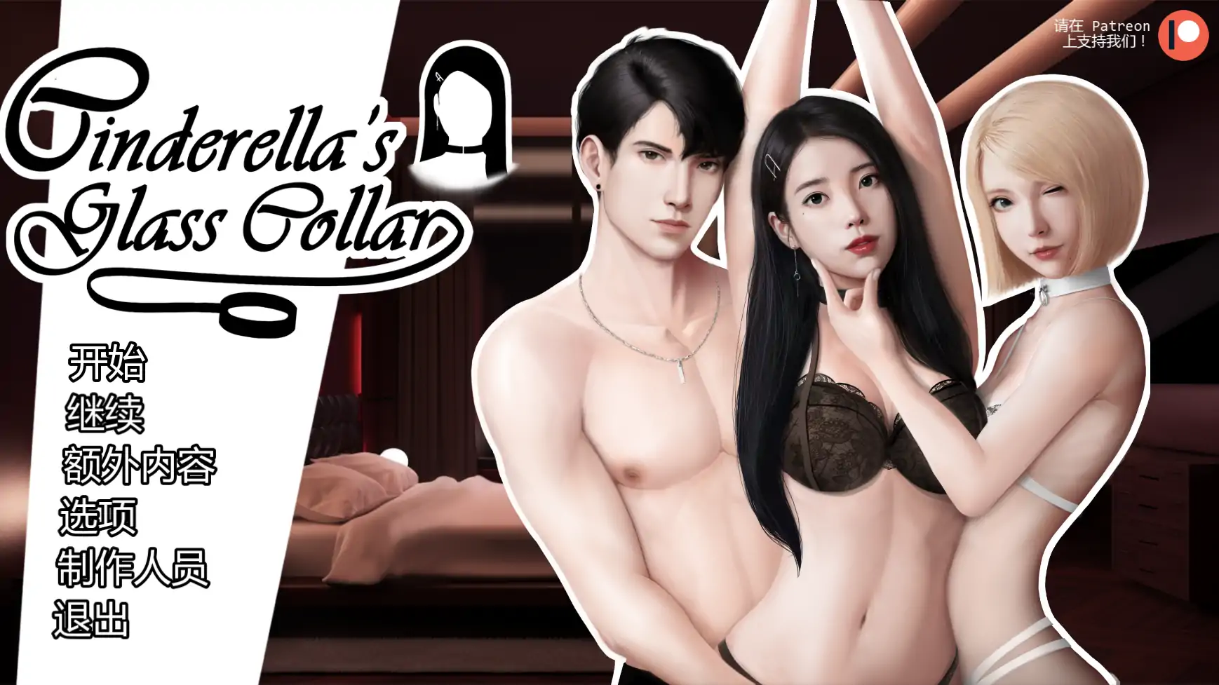 a658灰姑娘的玻璃项圈v0.11 AI汉化版【PC+安卓/1.59G/更新】-ACG畅游网