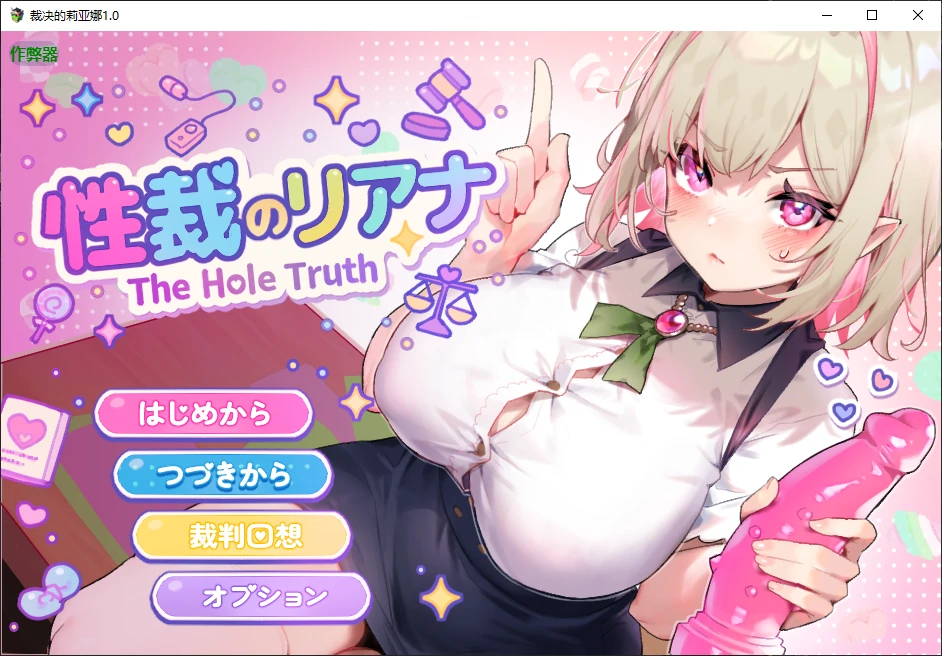 a526裁决的莉亚娜1.0 AI汉化版【PC+安卓/0.5G/新作】-ACG畅游网