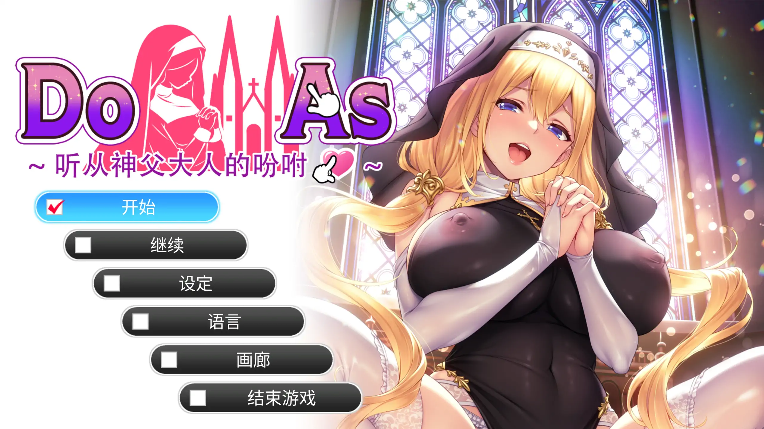 a406听从神父大人的吩咐1.0 官方中文【PC/0.48G/新作】-ACG畅游网